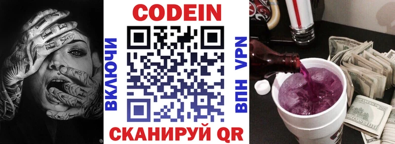 Codein Purple Drank Воркута